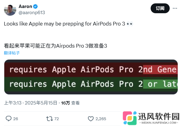 苹果代码暗示 AirPods Pro 3 开发进入尾声，预计最快秋季上市