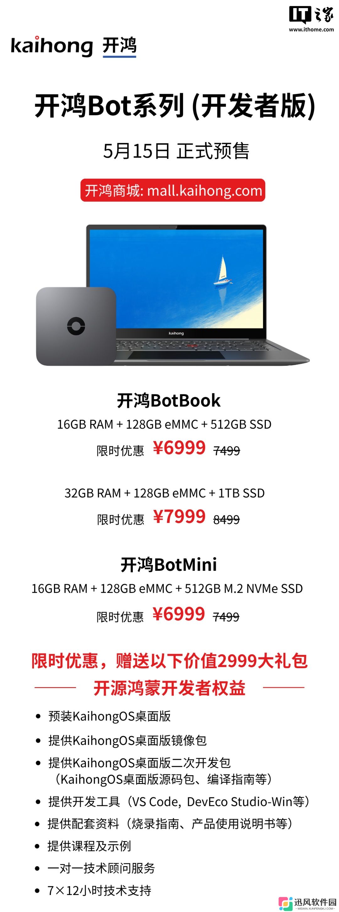 开鸿 BotBook 笔记本、BotMini 主机发布：预装开源鸿蒙 KaihongOS，售价 6999 元起