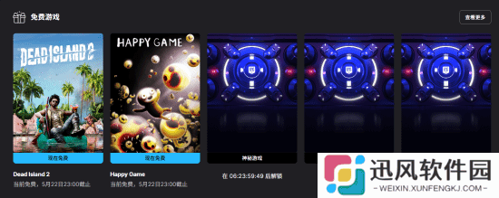 Epic喜加二：《死亡岛2》重磅领衔！下周神秘游戏3连发