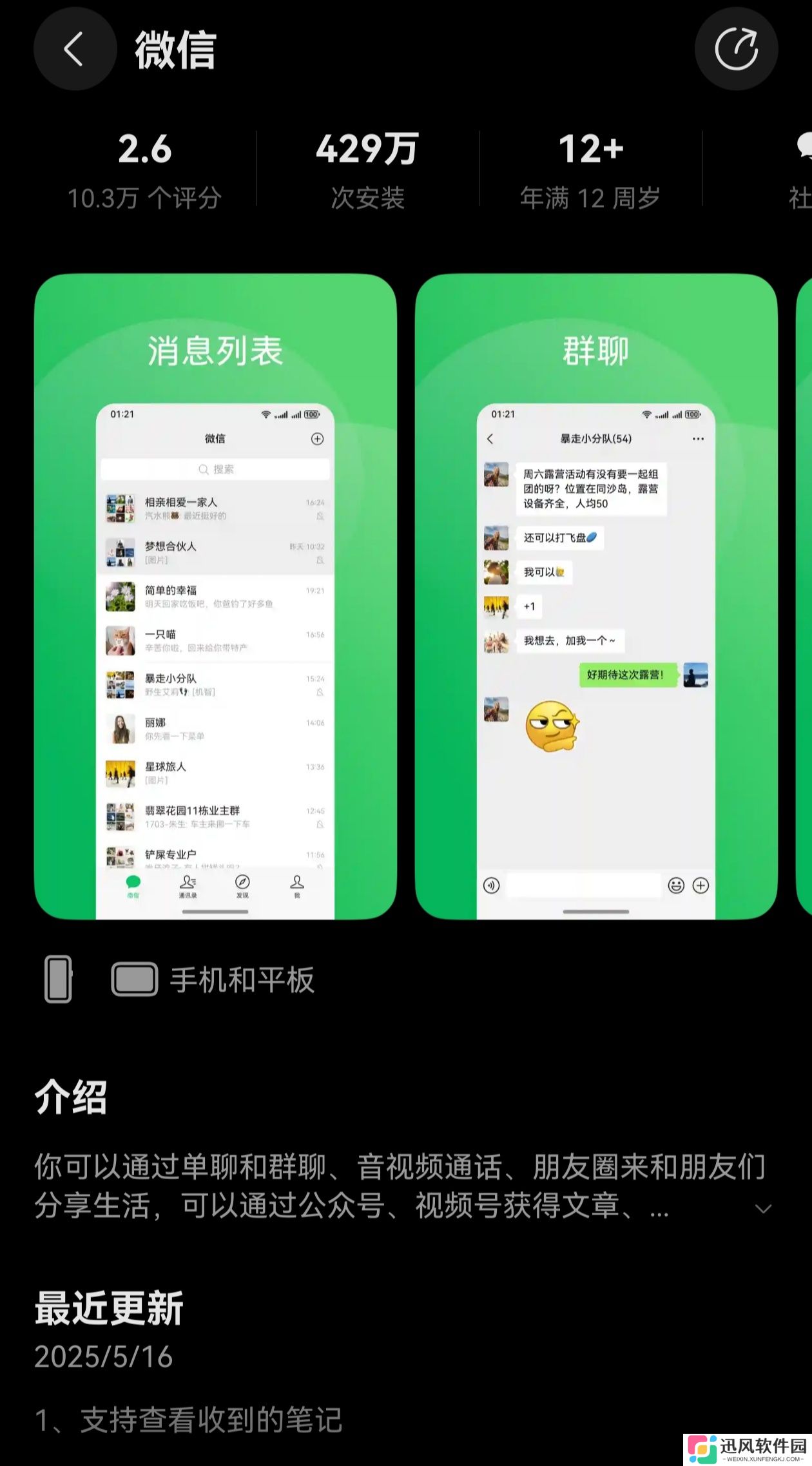 微信鸿蒙版 1.0.6.41 正式版更新，支持查看收到的笔记
