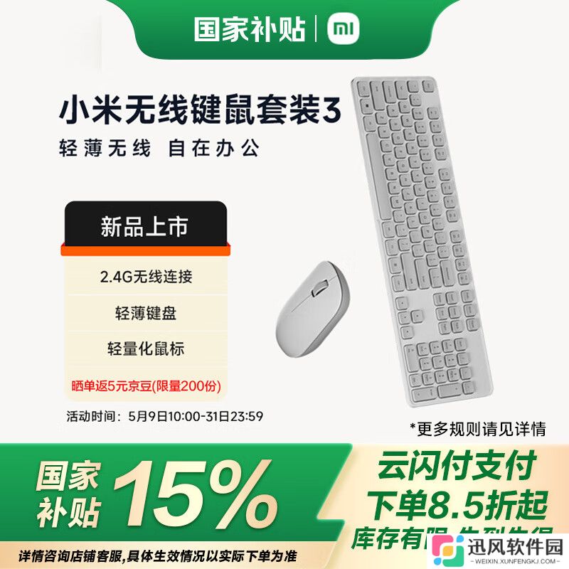 小米无线键鼠套装 3 开售：104 键全尺寸键盘 + 轻量化鼠标，99 元（国补后 84.15 元）
