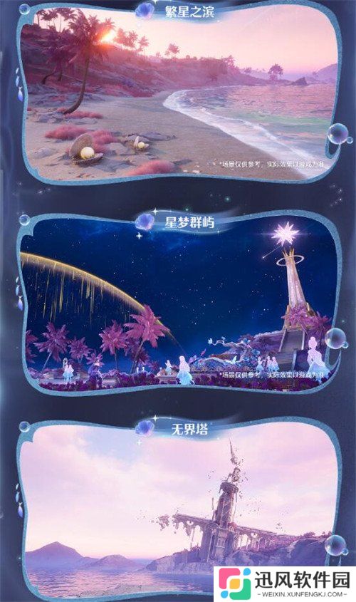 无限暖暖星之海时装怎么获得 星之海时装获取方法