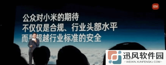 雷军称小米汽车已不再是行业新人：要成为同档最安全的车！