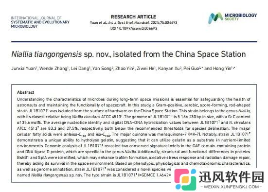 中国空间站内发现微生物新物种首次公布，命名“天宫尼尔菌”