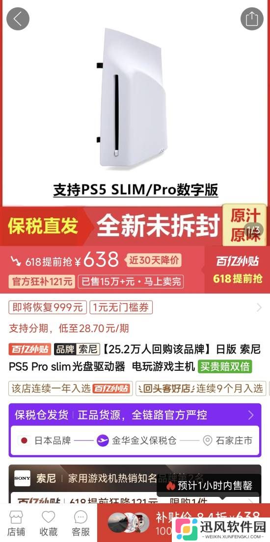 比官方价都便宜！PS5光驱百亿补贴后638元