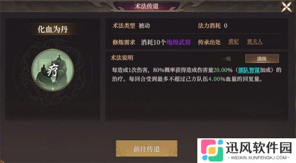 封神开天化血为丹术法是什么 化血为丹术法效果介绍