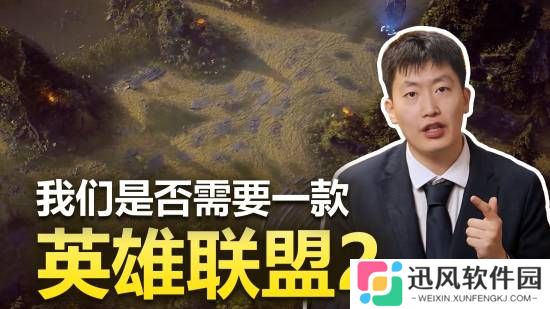 管泽元谈《英雄联盟2》可能性:引擎、代码都该升级了