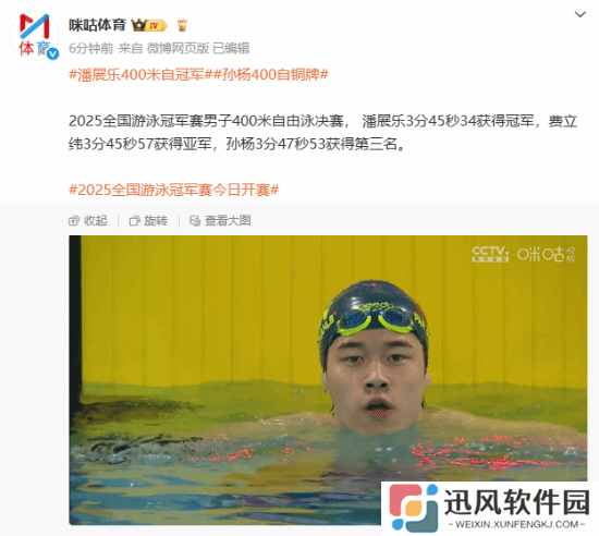 全国游泳冠军赛潘展乐夺400米自由泳冠军！孙杨季军