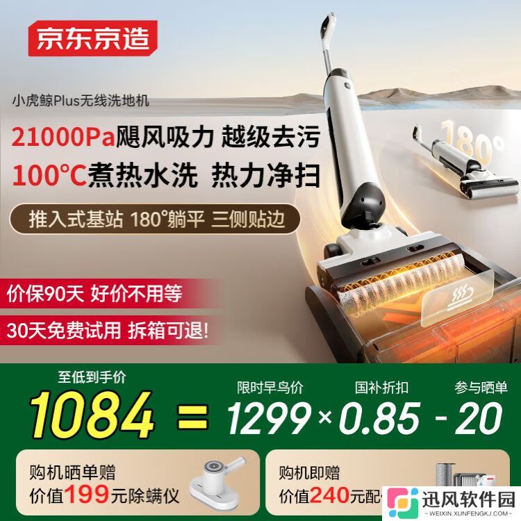 京东京造小虎鲸 Plus 家用无线洗地机众筹：21000Pa 吸力、推入式设计，1299 元（优惠后低至 1084 元）