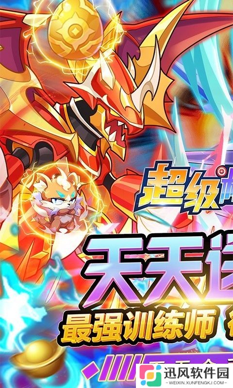 超级精灵球内测版