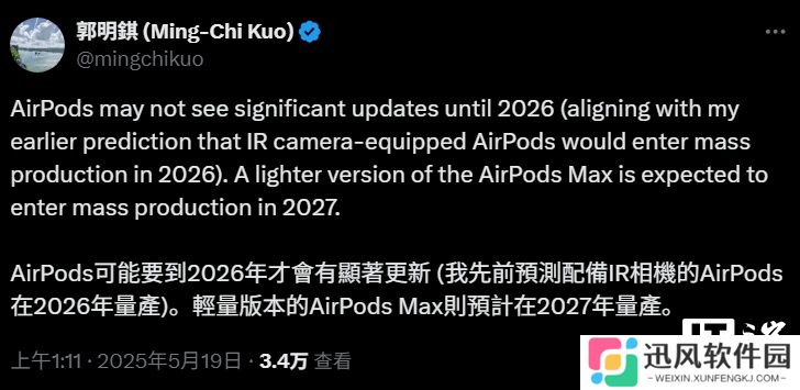 郭明錤：苹果 AirPods 耳机明年会有重大更新，轻量版 AirPods Max 预计后年量产