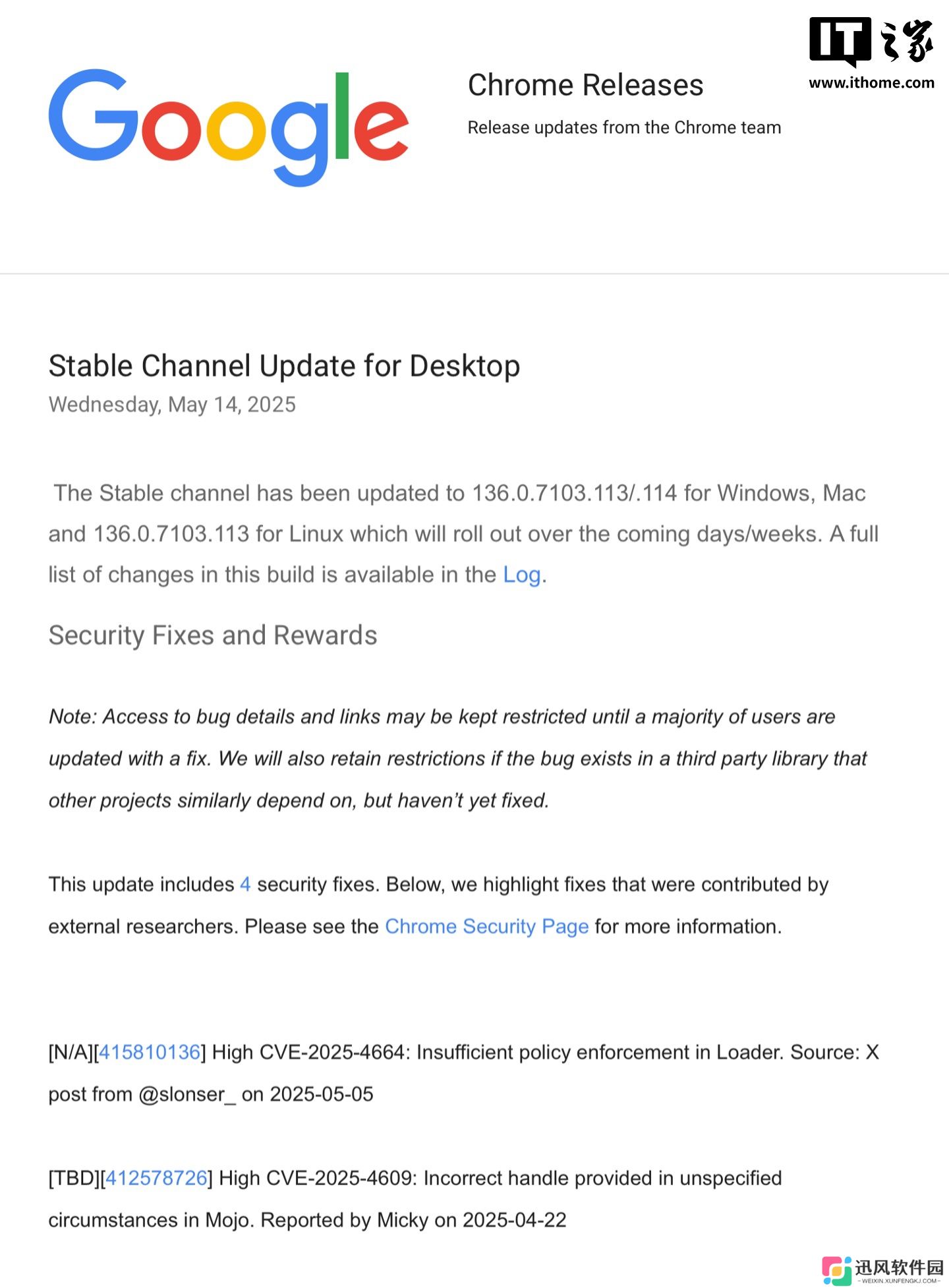 谷歌为桌面版 Chrome 浏览器推出紧急更新，修复已遭黑客利用 CVE-2025-4664 零日漏洞