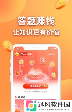 答题小专家