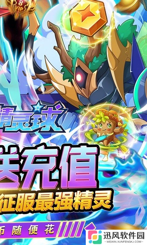 超级精灵球内测版