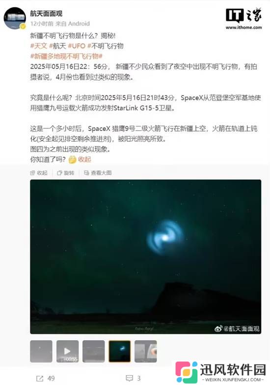 新疆多地上空出现不明飞行物 爆料为SpaceX火箭钝化