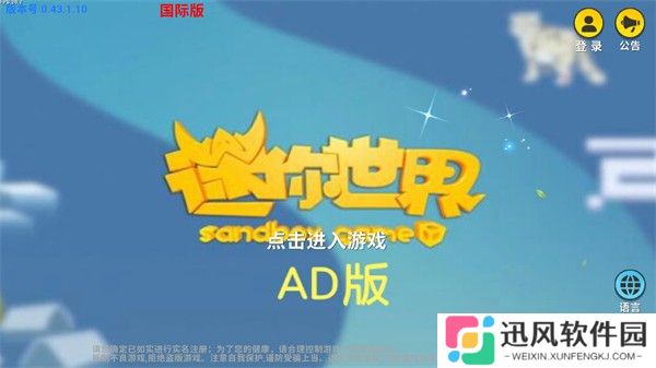 迷你世界AD
