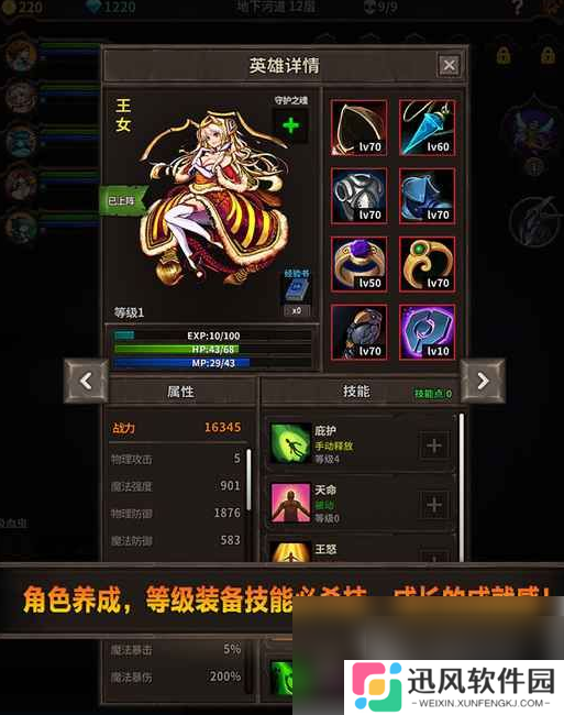 魔窟无尽的地下城最强阵容 最强阵容推荐