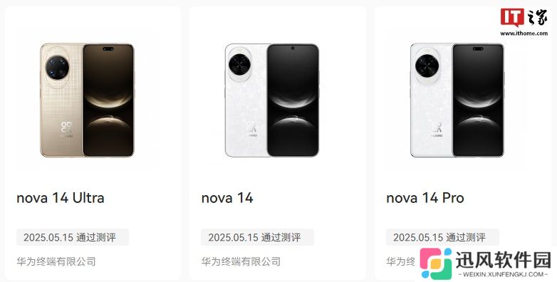 华为 nova 14 系列手机通过 OpenHarmony 5.0.2 Release 认证