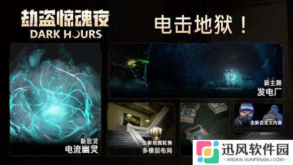 恐怖合作游戏《劫盗惊魂夜》新恶灵登场 限时折扣-20%