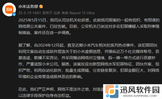 小米解决黑公关登热搜：网友猜测幕后推手