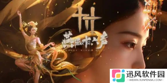 燕云十六声焚骨谶局怎么过-燕云十六声万事知焚骨谶局任务攻略