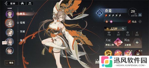 三国志幻想大陆2枭之歌乔菱阵容怎么搭配 乔菱阵容搭配推荐