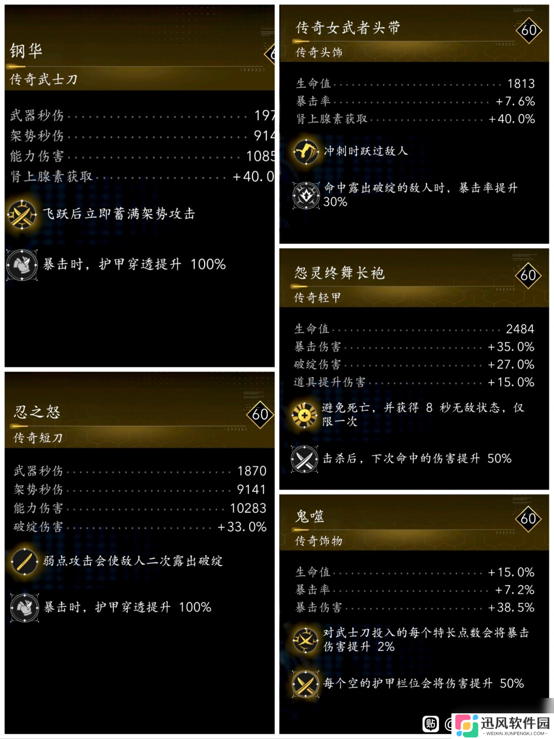 《刺客信条：影》百穿暴击流配装攻略分享