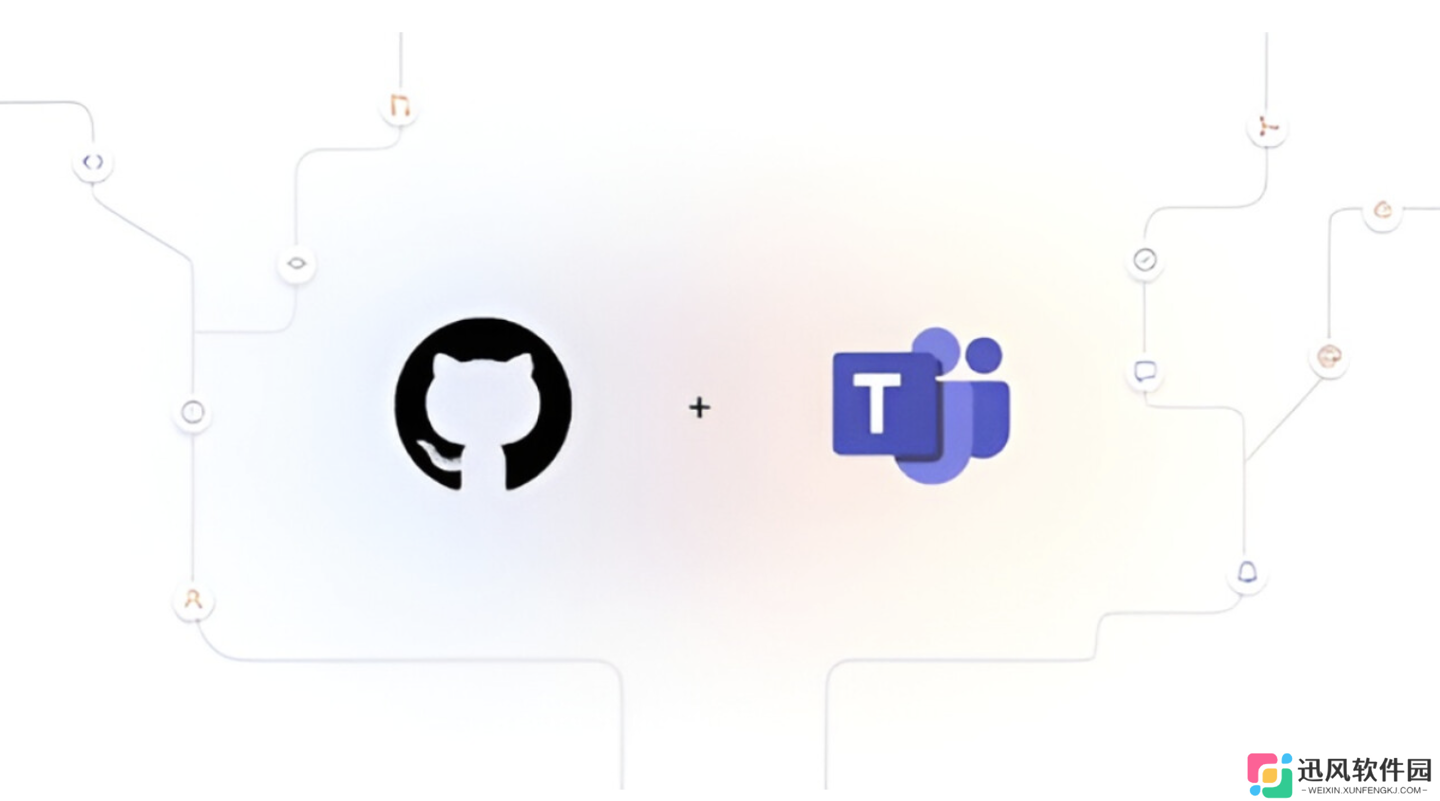 微软 GitHub 应用正式登陆 Teams 平台
