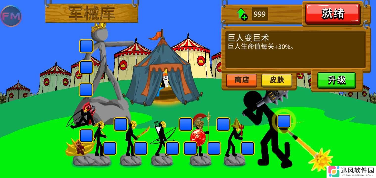火柴人战争遗产FM绿色版
