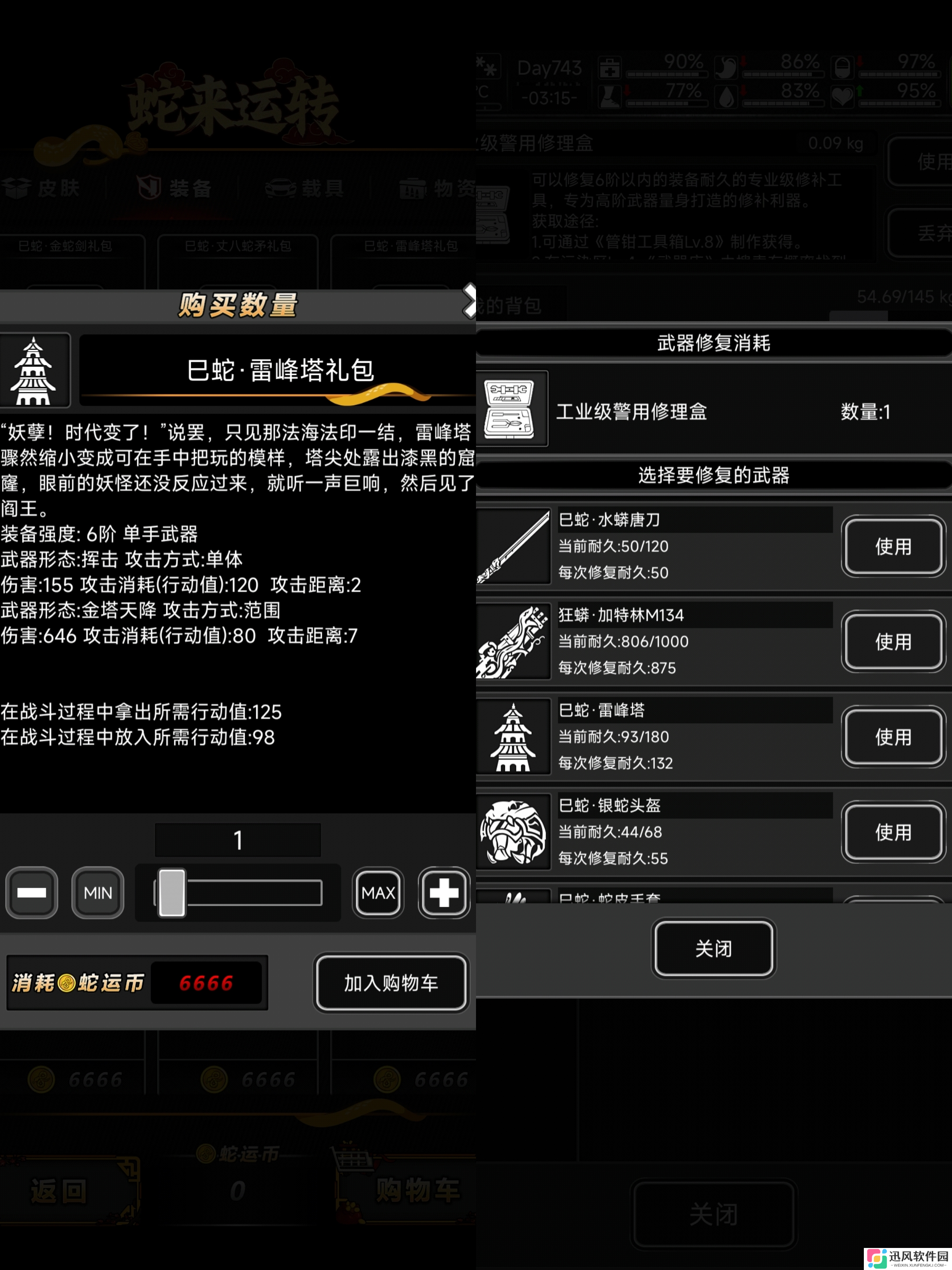 活下去关于蛇年活动大家不知道怎么选择武器（炼狱无尽篇）