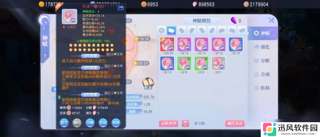 桃花源记抄大神作业 法师神赋8件套完美公式 3个在哪里必须带伤害提升