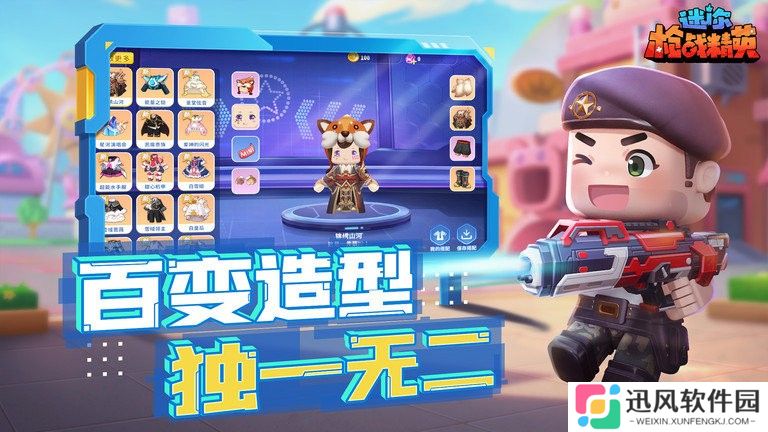 迷你枪战精英免费版