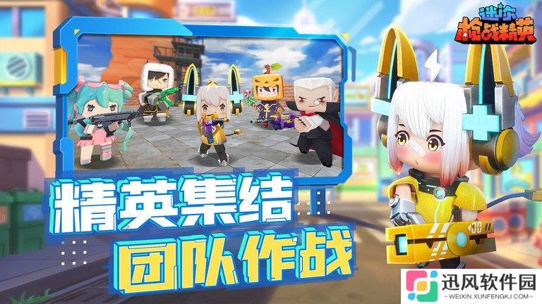 迷你枪战精英免费版