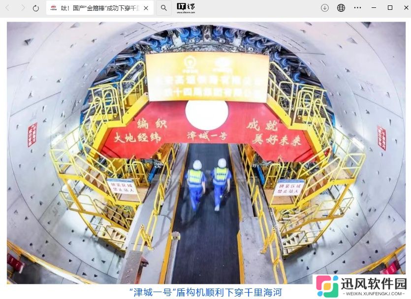 全长约 6.7 公里，“千里海河高铁第一隧”成功下穿海河