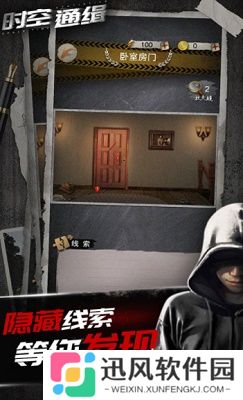 时空通缉游戏