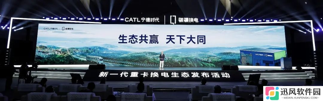 宁德时代推出 75#标准化换电块，将建设“八横十纵”换电绿网