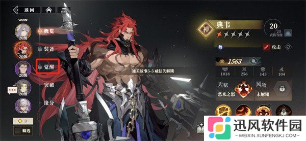 三国志幻想大陆2枭之歌武将怎么觉醒 武将觉醒方法