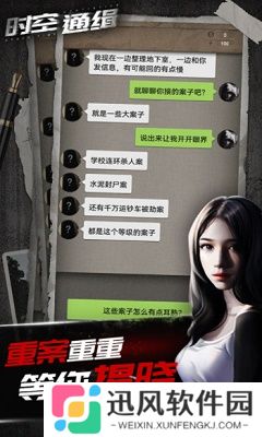时空通缉游戏