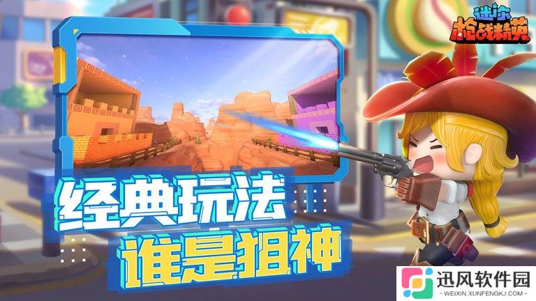 迷你枪战精英免费版