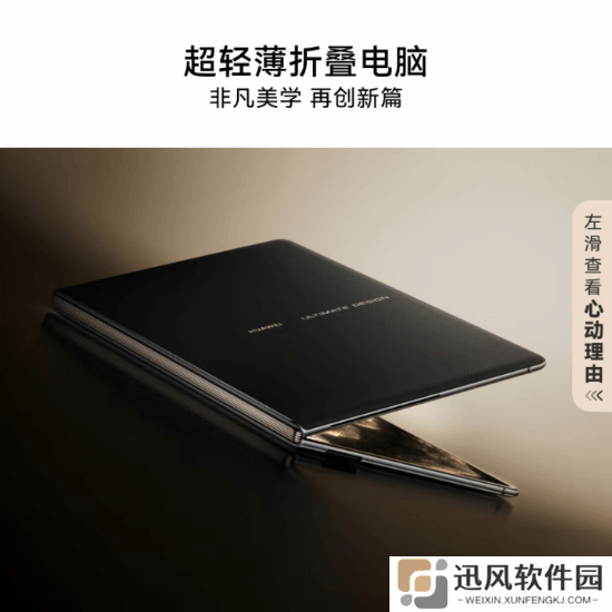 华为MateBookFold详细参数公开：你认为值性价比如何？