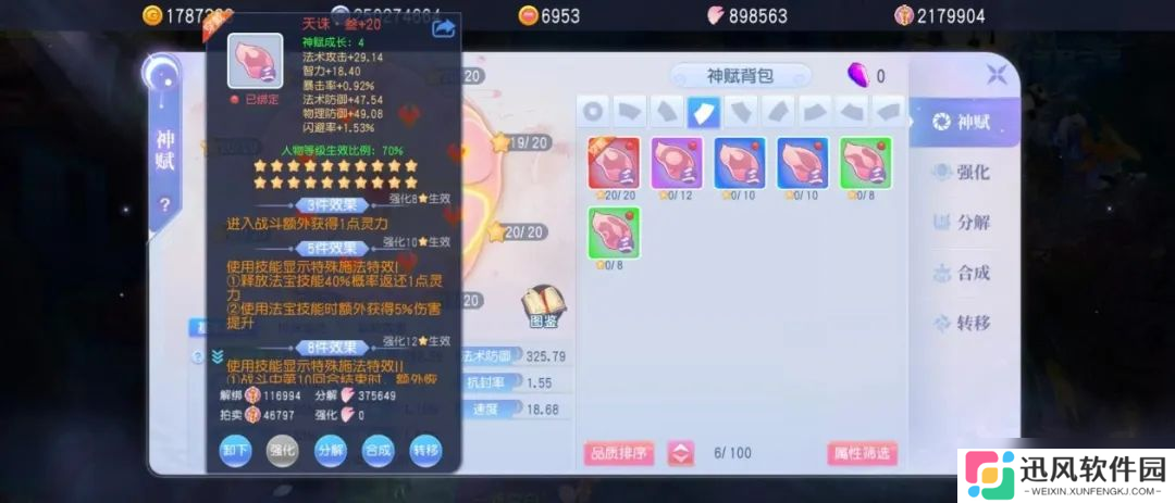 桃花源记抄大神作业！法师神赋8件套完美公式：3个位置必须带伤害提升！