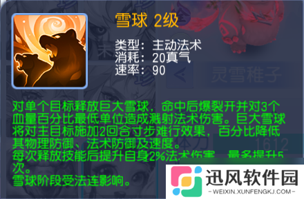 桃花源记必备神宠灵雪稚子：6%法伤暴增+秒3群攻，两段伤害先手压制解析！