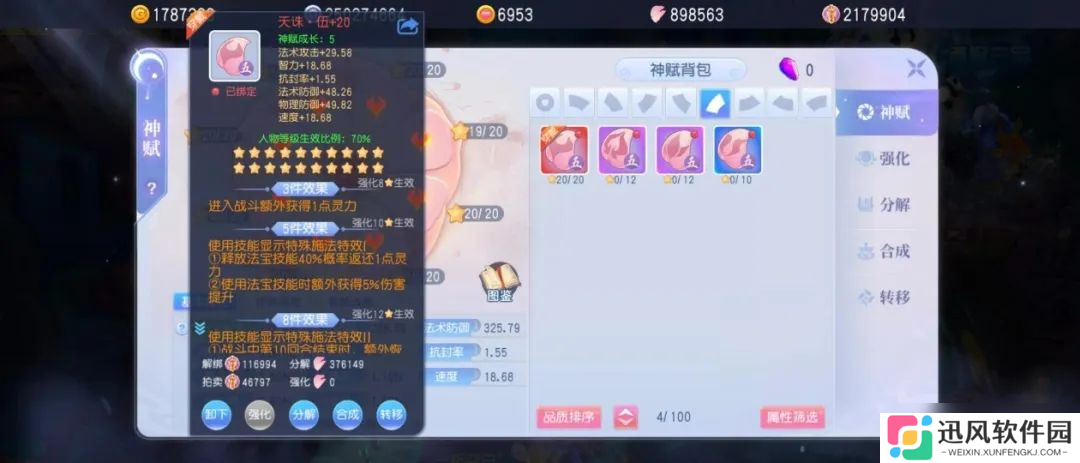 桃花源记抄大神作业！法师神赋8件套完美公式：3个位置必须带伤害提升！