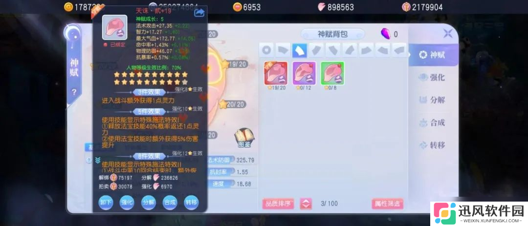桃花源记抄大神作业！法师神赋8件套完美公式：3个位置必须带伤害提升！