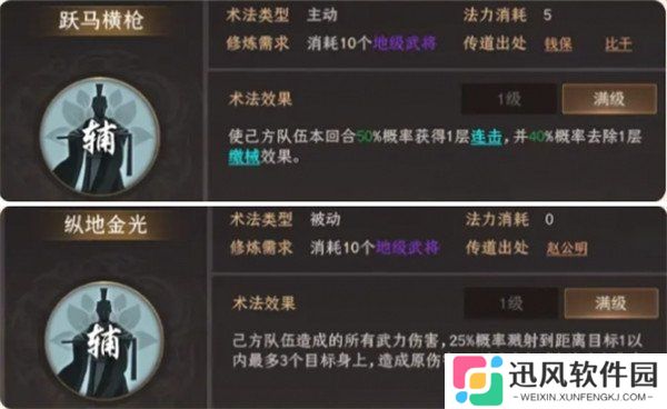 封神开天土行孙术法怎么选 土行孙术法选择推荐