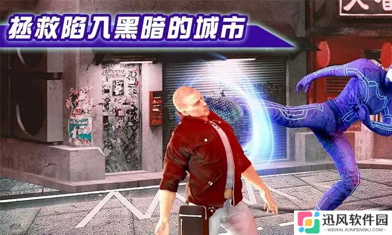 闪电侠拯救城市