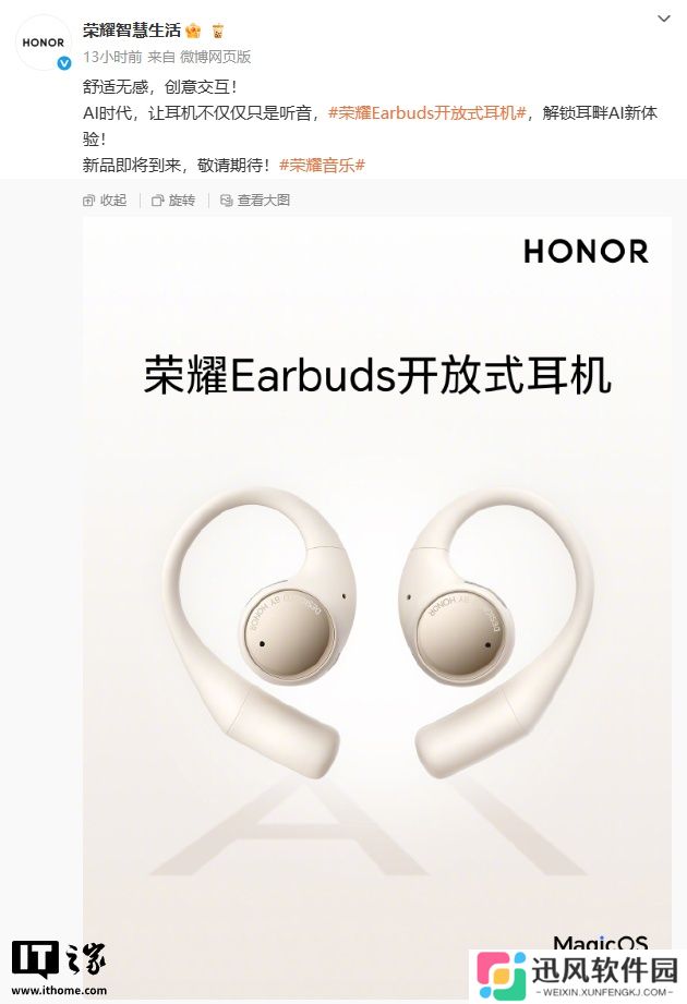 荣耀 Earbuds 开放式耳机亮相：弯月 + 人体工学设计，将于近期发布
