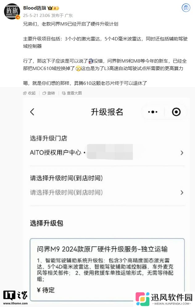 消息称老款问界 M9 汽车开启硬件升级报名：含激光雷达、毫米波雷达等部件，价格待定