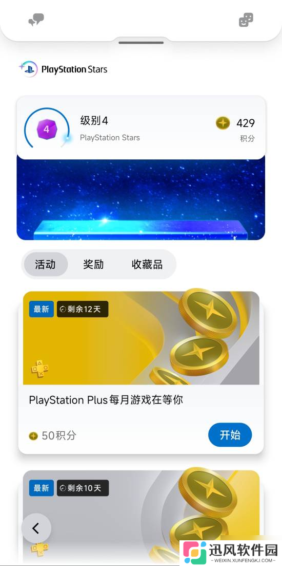 索尼宣布逐步关闭PS Stars忠诚计划：始终以玩家需求为核心驱动力