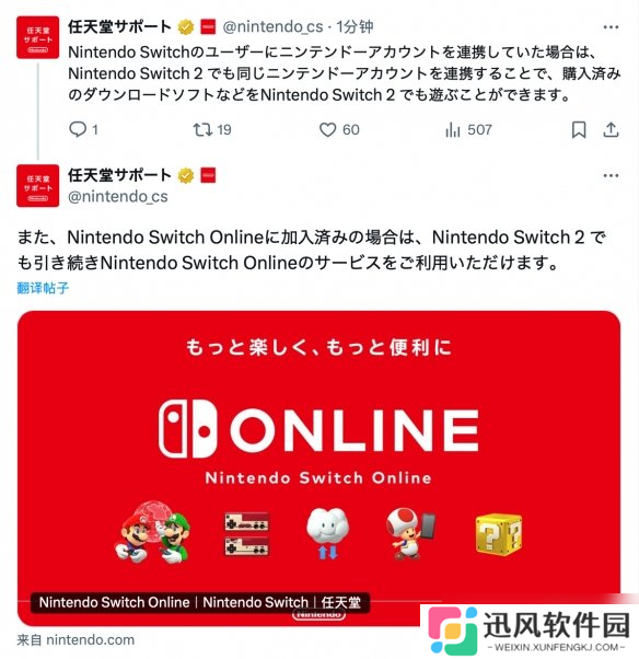 任天堂再次提醒 Switch账号可在Switch2上继续使用